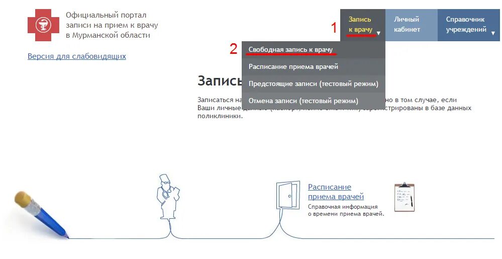 Запись к врачу Мурманская область на прием полармед. Запись к врачу через интернет Мурманск поликлиника 2 детская. Полармед Мурманск запись на прием к врачу Первомайский. Запись к врачу. Единая служба на прием к врачу