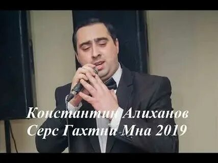 Серс песни