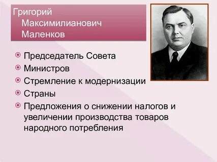 Маленков биография