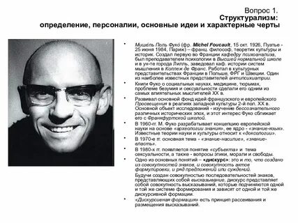 Фуко кратко