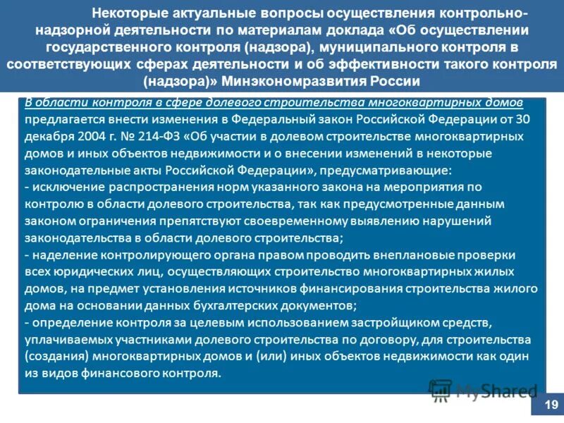 Фз о финансовом контроле. Сводный доклад о реализации государственных программ. Оценка эффективности государственных программ. Органы местного самоуправления алтайского края. Небольшие бюджетные подсистемы.
