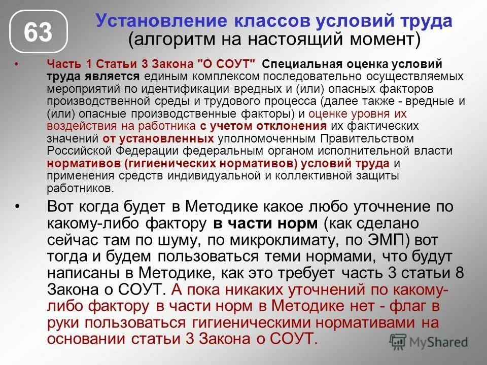 Классы условий труда. Специальная оценка условий труда классы условий труда. Классы при вредных условиях труда. Установление класса условий труда. 4 класса условий труда.