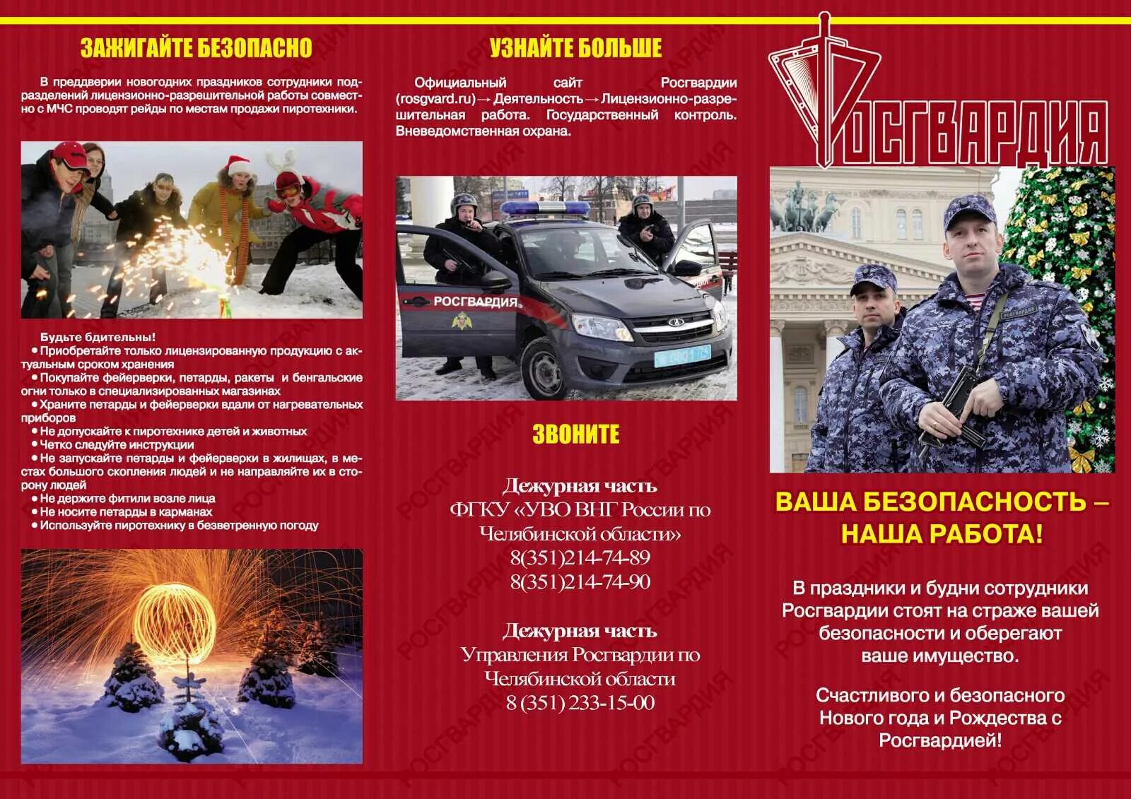 Буклет о защите природы. Буклет охрана природы. Охрана труда это система сохранения жизни. Буклеты вневедомственной охраны. Буклет охранной организации.