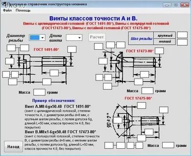 Справочник механика
