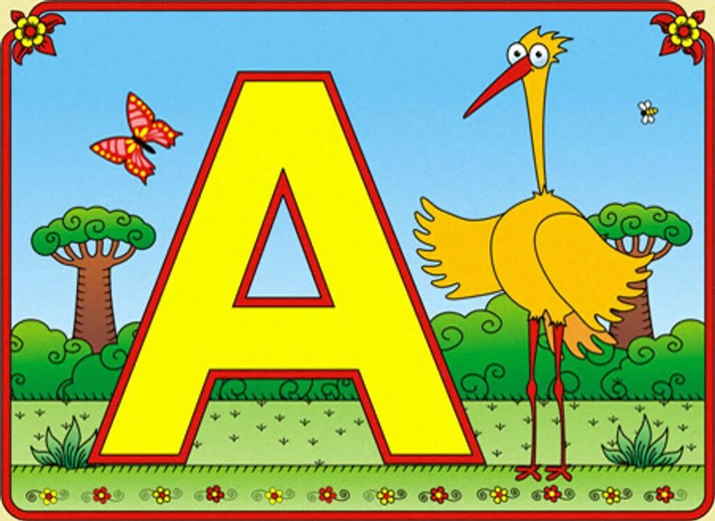 Буквы для малышей. Алфавит и буквы. Азбука картинка для детей. Буквы алфавита для детей.
