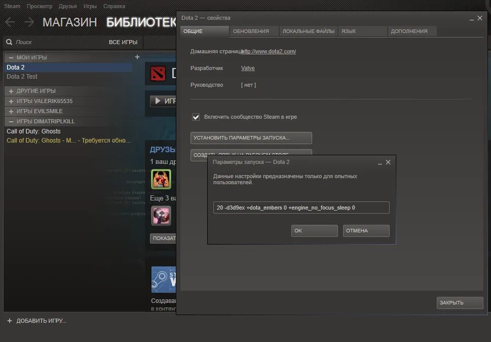 Параметры Dota 2. Параметры запуска для доты. Параметры запуска Dota 2. Dota 2 стим. Запуск скрипта установки дота
