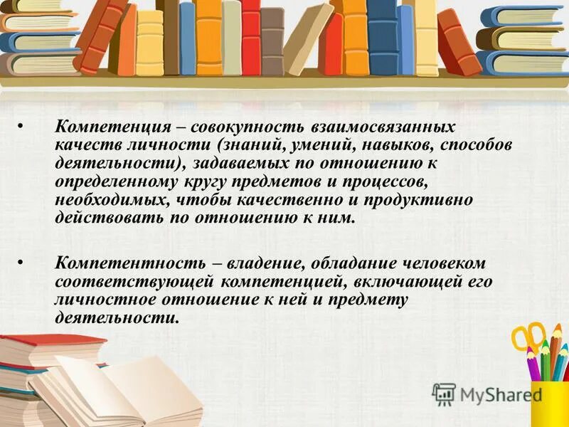 совокупность взаимосвязанных качеств личности задаваемых