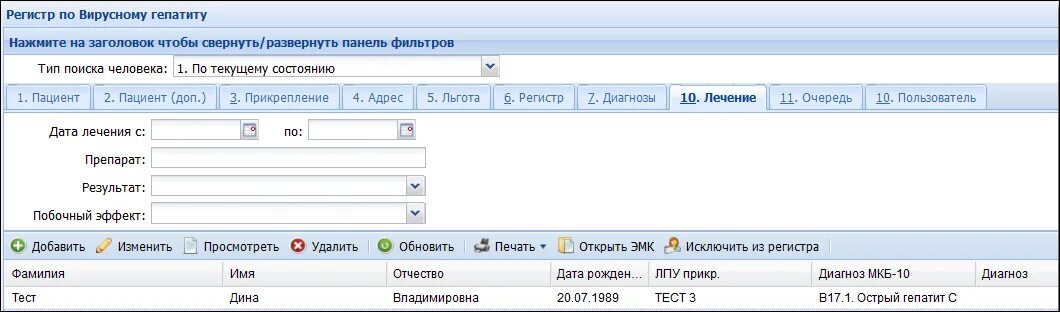 Федеральный регистр больных. Регистр гепатитов. Федеральный регистр вакцинированных. Как удалить запись в регистре вакцинированных. Регистр вирусных гепатитов.