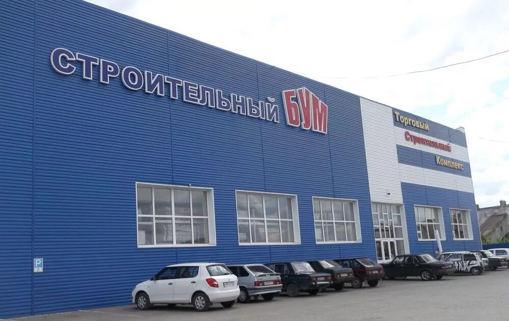 Строительный бум. Бут строительный. Магазин строительный бум курган. Строительный бум нижнекамск. Строительные материалы в кургане.