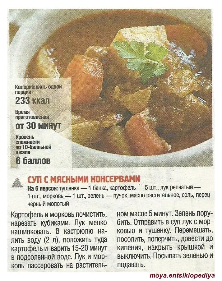 Сколько углеводов в супе. Суп калории. Калорийный суп без мяса. Калорийность супов. Мясо на суп говядина.