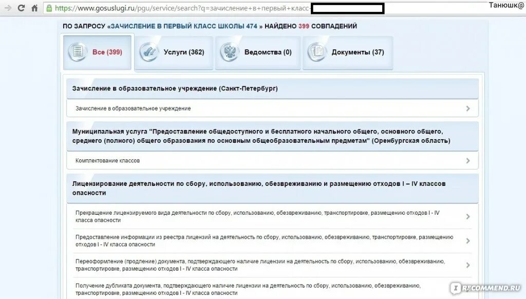 Заполнение заявки на 1 класс через госуслуги. Заявление для подачи в 1 класс госуслуги. Запиши детей в 1 класс через госуслуги. Госуслуги запись в первый класс.