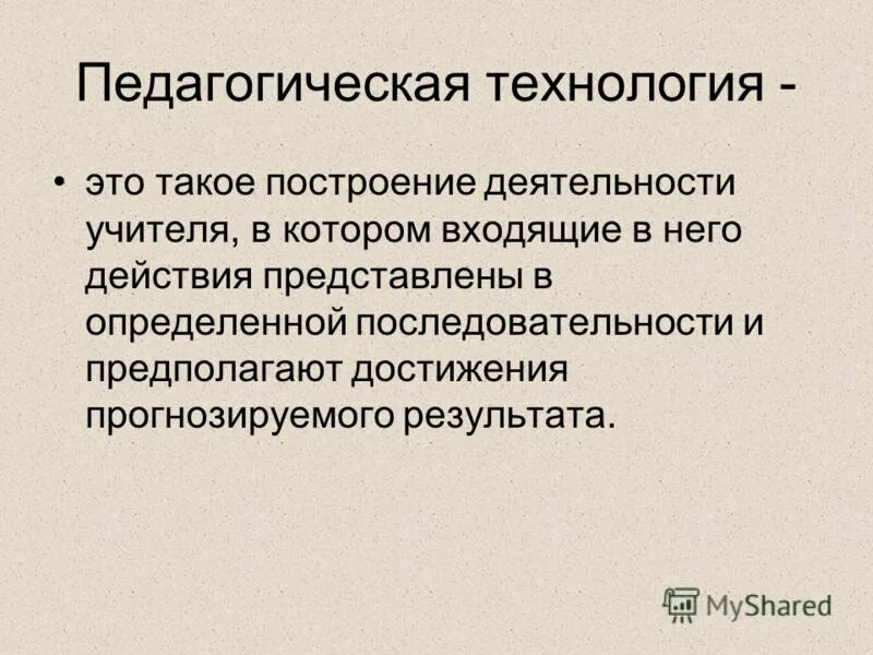Деятельность предполагает достижение определенной. Деятельность предполагает достижение определенной
