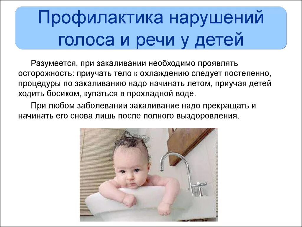Профилактика нарушений голоса и речи. Мероприятия по профилактике нарушений голоса и речи у детей. Профилактика нарушения голоса у детей. Профилактика нарушений голоса и речи. Профилактика речевых нарушений у детей.