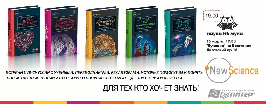 New book ru. Научно-популярные книги. Обложки научно популярных книг. Известные научно популярные книги.