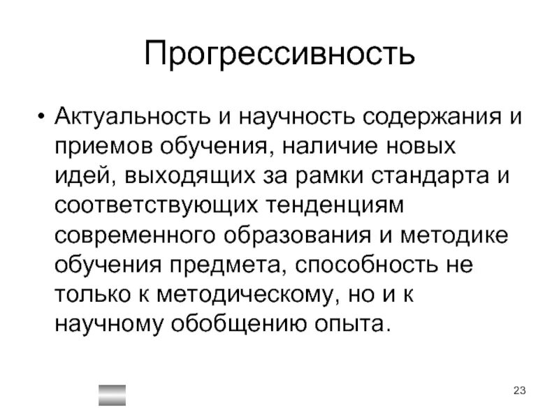 Прогрессивность. Prokrasivosti. прогрессивность картинки. научность обучения.