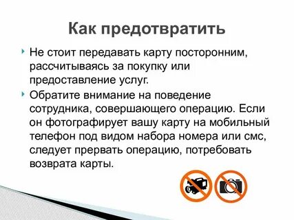 Стоять передавать