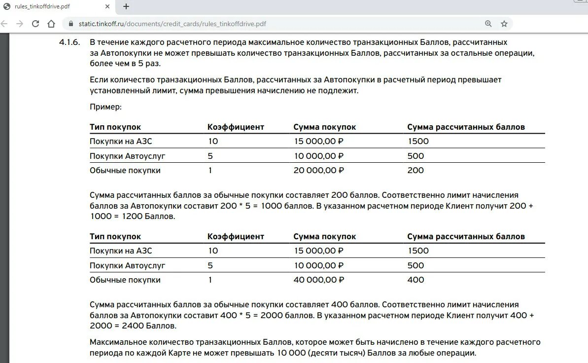 Расчетный период тинькофф. Расчетный период по кредитной карте. Расчётный период тинькофф Блэк. За расчетный период. На какую максимальную сумму могут быть