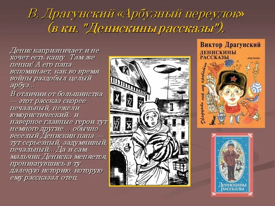 Рассказ арбузный переулок драгунский. Арбузный переулок драгунский читательский. Драгунский денискины рассказы арбузный переулок. Рассказ арбузный переулок драгунский. Драгунский арбузный переулок герои.