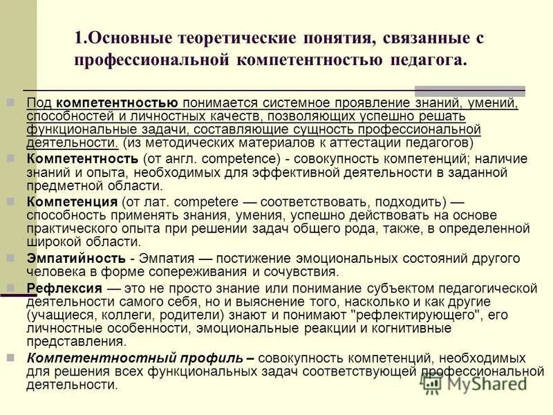 Педсовет профессиональные компетенции педагога