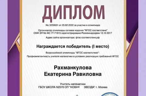 Фгос учителю математики