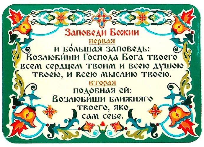 10 православных заповедей