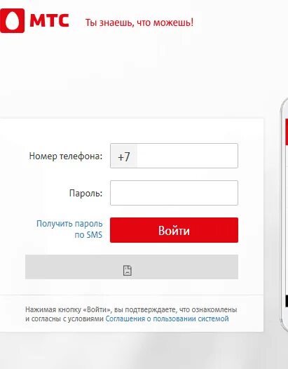 Мтс вход по номеру договора. МТС личный кабинет. Пароль МТС. Пароль для входа в МТС. Пароль для входа в МТС личный кабинет.