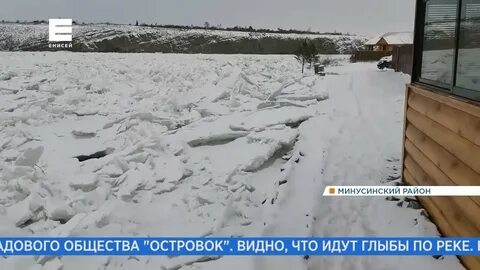 Кромка енисея