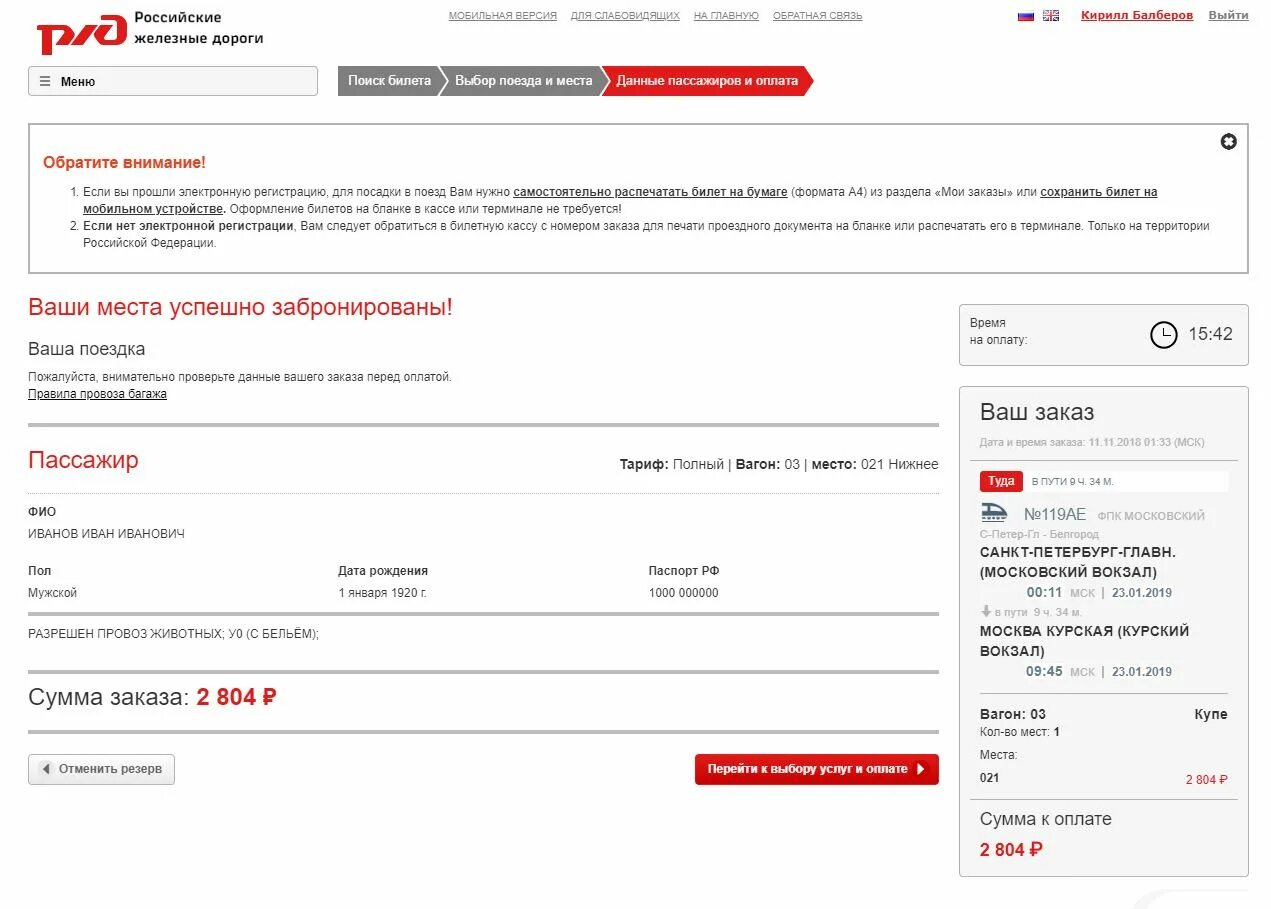 Сайт ржд заказать билет. Электронный билет РЖД. Форма заказа билета. Билеты РЖД. Билет на поезд провоз животных.