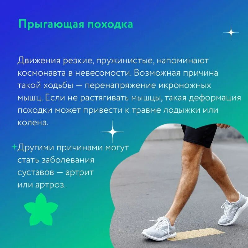 Виды походок человека. Стиль передвижения человека. Виды походок. Виды походок. Походка невербальное общение.