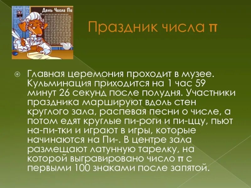 Праздник числа. Праздники 1 числа. Музыкальные числа. Число пи презентация.