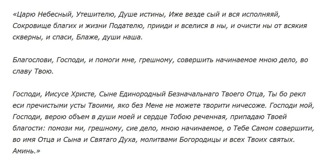 Молитва перед началом дела всякого дела. Молитва перед началом. Молитва перед началом дела. Молитва на начало всякого дела.