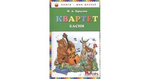 Читательский дневник квартет
