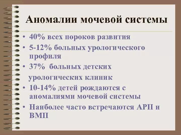 Аномалии развития мочеполовой. Пороки развития мочевой системы. Аномалии развития мочевой системы. Аномалии развития мочевыводящих путей. Пороки развития мочевой системы у детей.