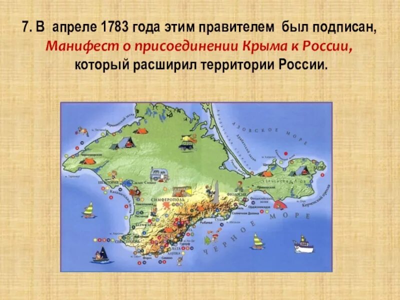 Кто присоединил крым в 1783 году. Крым 1783. Присоединение Крыма к России 1783. Крым 1783 год. Присоединение Крыма к России 1783 год карта.