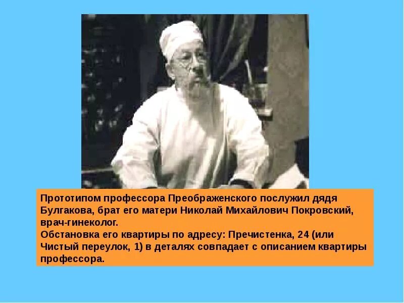 Профессор Преображенский. Профессор Преображенский прототип. Фразы профессора Преображенского.