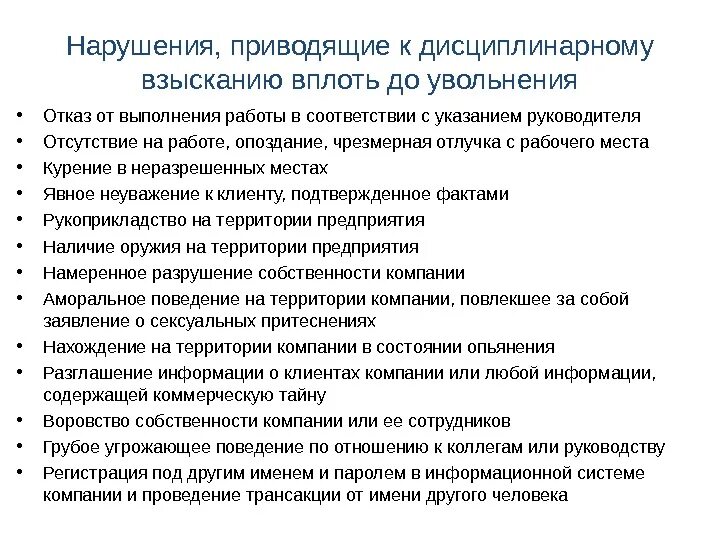 Дисциплинарные нарушения сотрудников. Нарушение правил и дисциплинарное взыскание. Причины невыполнения работ. Зафиксируйте факт нарушения