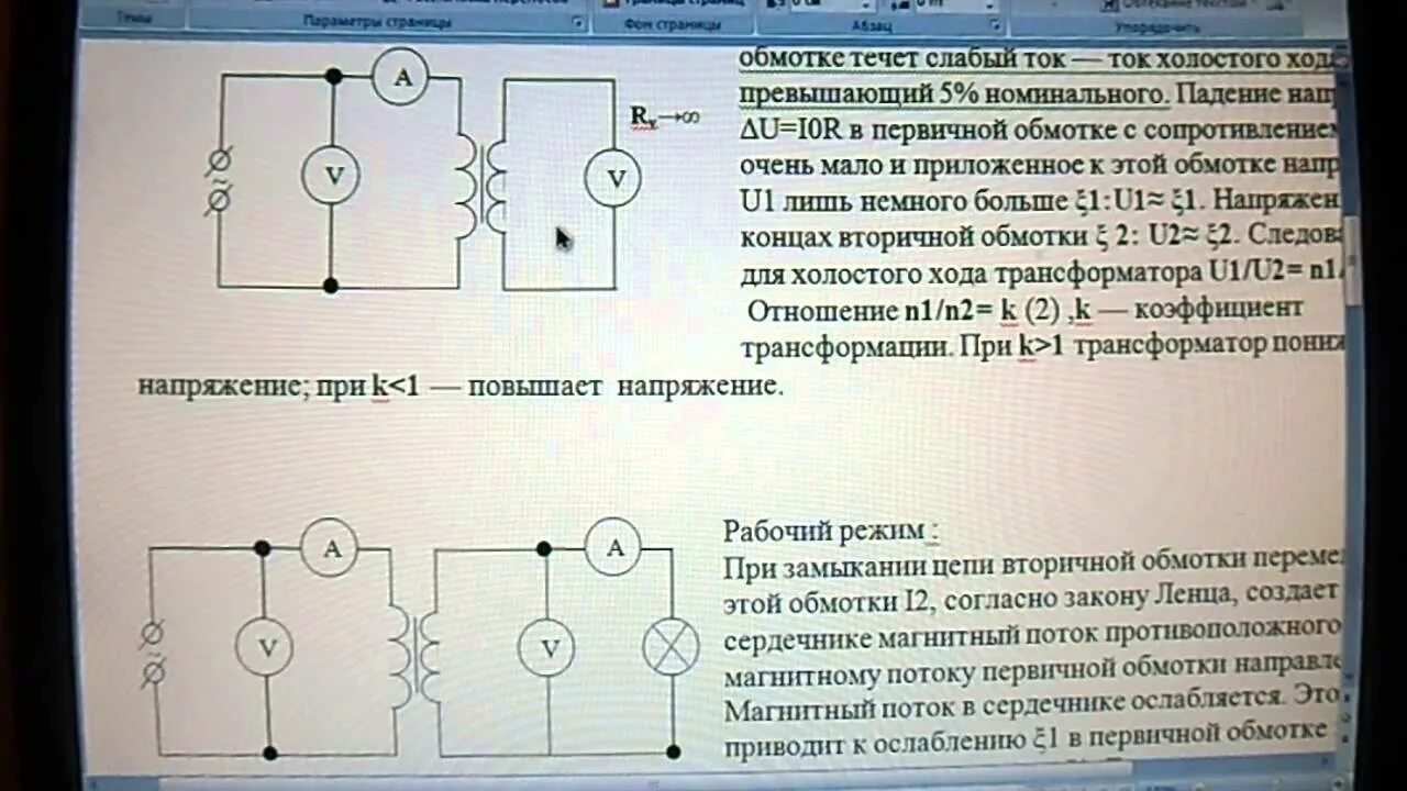 Изучение устройства и принципа работа трансформатора лабораторная. Лабораторная изучения принципа действия трансформатора. Исследование однофазного трансформатора лабораторная работа. Лабораторная работа изучение трансформатора. Трансформатор лабораторная работа