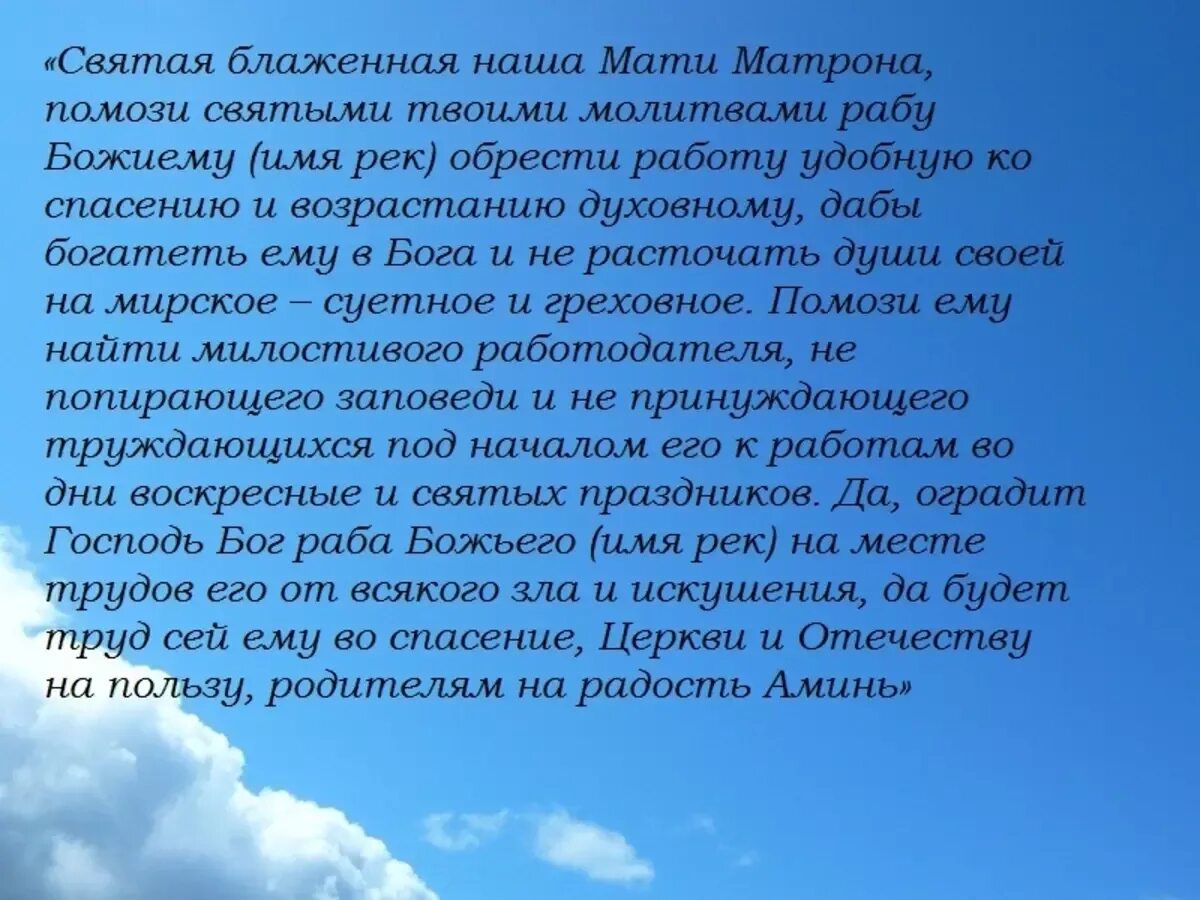 Молитва о работе сильная читать. Молитва Матроне о торговле. Молитва Матронушке на торговлю. Молитва о торговле сильная Матроне Московской. Молитва о работе.