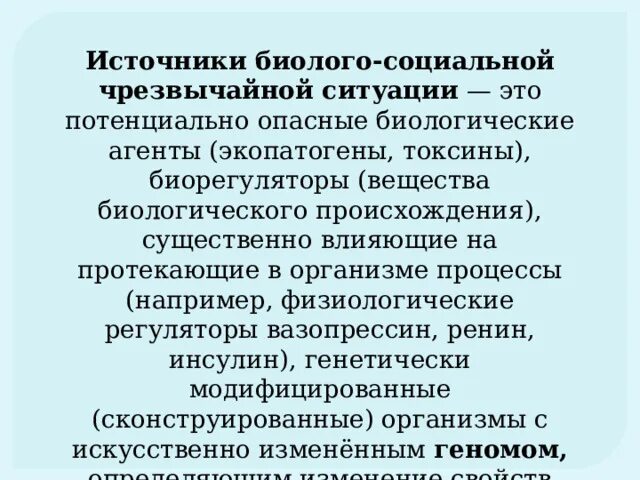 Биолого социальные чрезвычайные ситуации обж 10 класс. Источники биолого-социальных ЧС. Биолого-социальные Чрезвычайные ситуации. Источники биолого-социальной чрезвычайной ситуации. Источники биолого-социальной и экологической опасности.