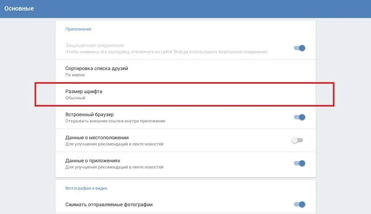 Шрифт вк на телефоне. Как поменять шрифт в ВК. Как изменить шрифт в ВК. Размер шрифта в ВК. Как поменять шрифт в ВК В сообщениях.