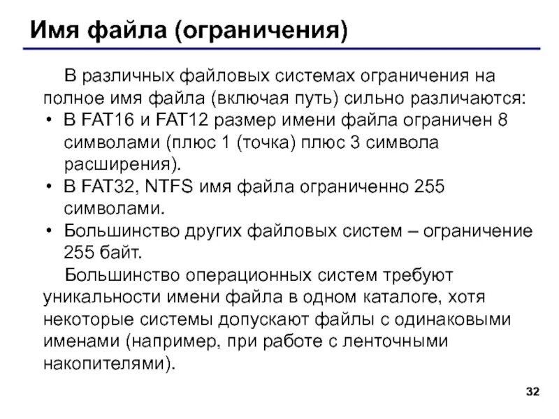 Ограничение имени файла. Имена файлов и их ограничение в файловых системах. Лимит файловой системы. Ограничения для имени файла и его расширения. Домена нельзя