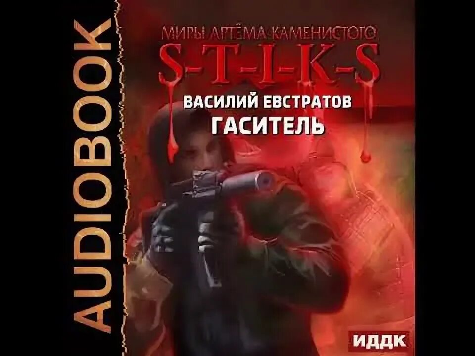 Аудиокниги слушать стикс шатун 3. Аудиокниги слушать стикс шатун 3. Аудиокниги слушать стикс шатун 3. Аудиокниги слушать стикс шатун 3. Шатун аудиокнига.