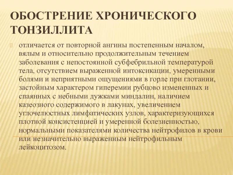 Хронический тонзиллит психосоматика. Ангина тонзиллит психосоматика. Тонзиллит психосоматика у взрослых. Психосоматика таблица заболеваний ангина.