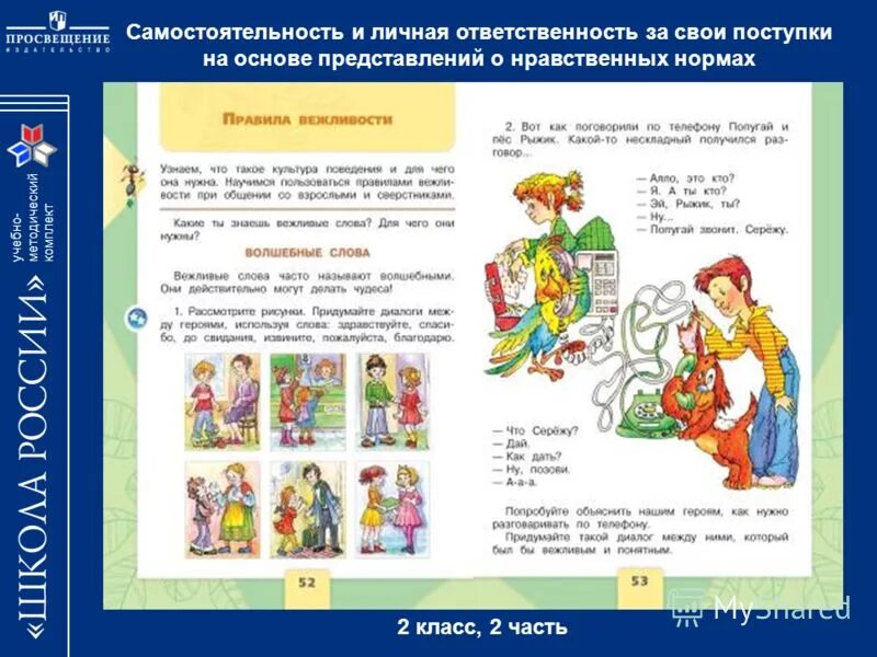 Мои волшебные поступки. Правила Мои волшебные поступки. Волшебные поступки окружающий мир. Мои волшебные поступки для девочки.