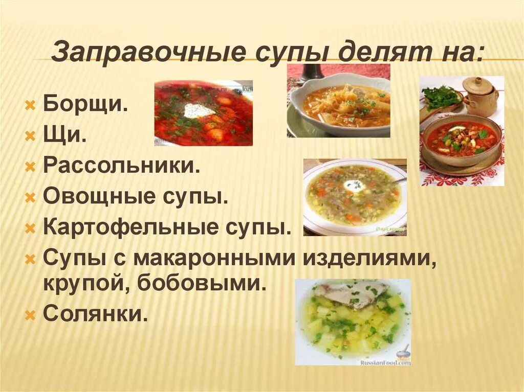 Какие русские супы бывают