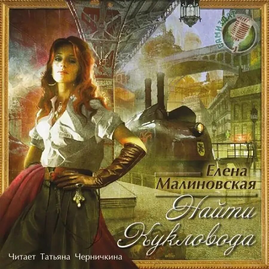 Издательство: "аудиокнига". Академия королева. Слушай аудиокниги обретенная. Слушай аудиокниги обретенная. Книги про демонов и любовь.