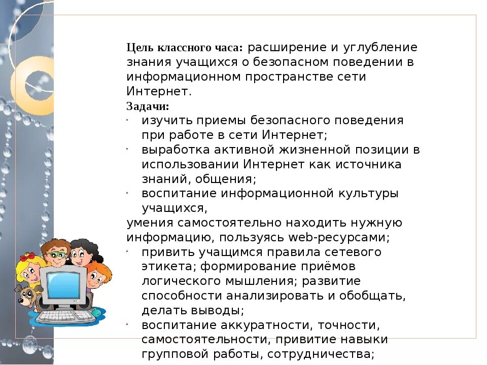 Безопасность в интернете. Безопасность в сети интернет задания. Безопасность в сети интернет классный час. Цели и задачи безопасности в интернете. Любые задания в интернете