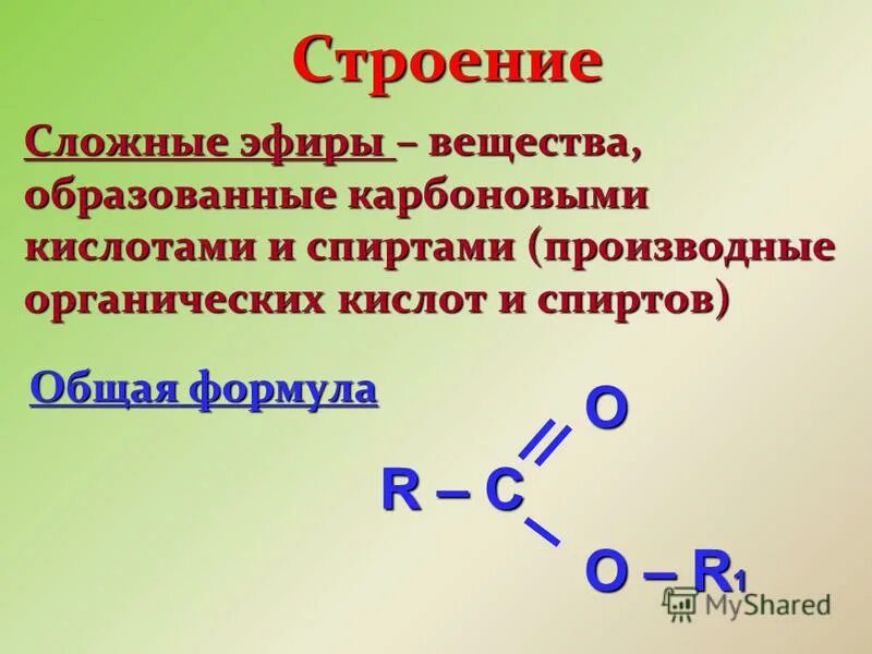 Жиры образованы карбоновыми кислотами