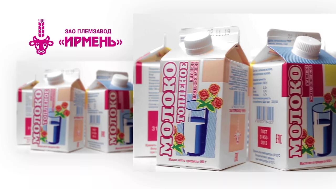 Зао пз ирмень эмблема. Зао племзавод ирмень молоко. Ирмень племзавод зао новосибирская обл. Племзавод ирмень новосибирская. Племзавод ирмень новосибирская.
