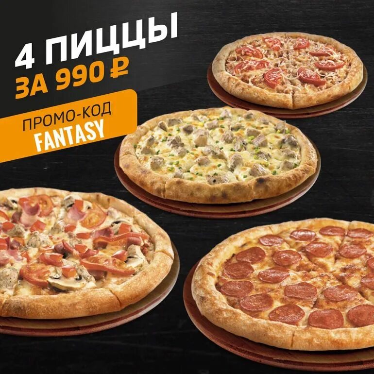 990 рублей картинка. Безлимитный интернет от билайн. Всё по 990 рублей. Foodband 4 пиццы за 990 промо. Билайн реклама 2011.